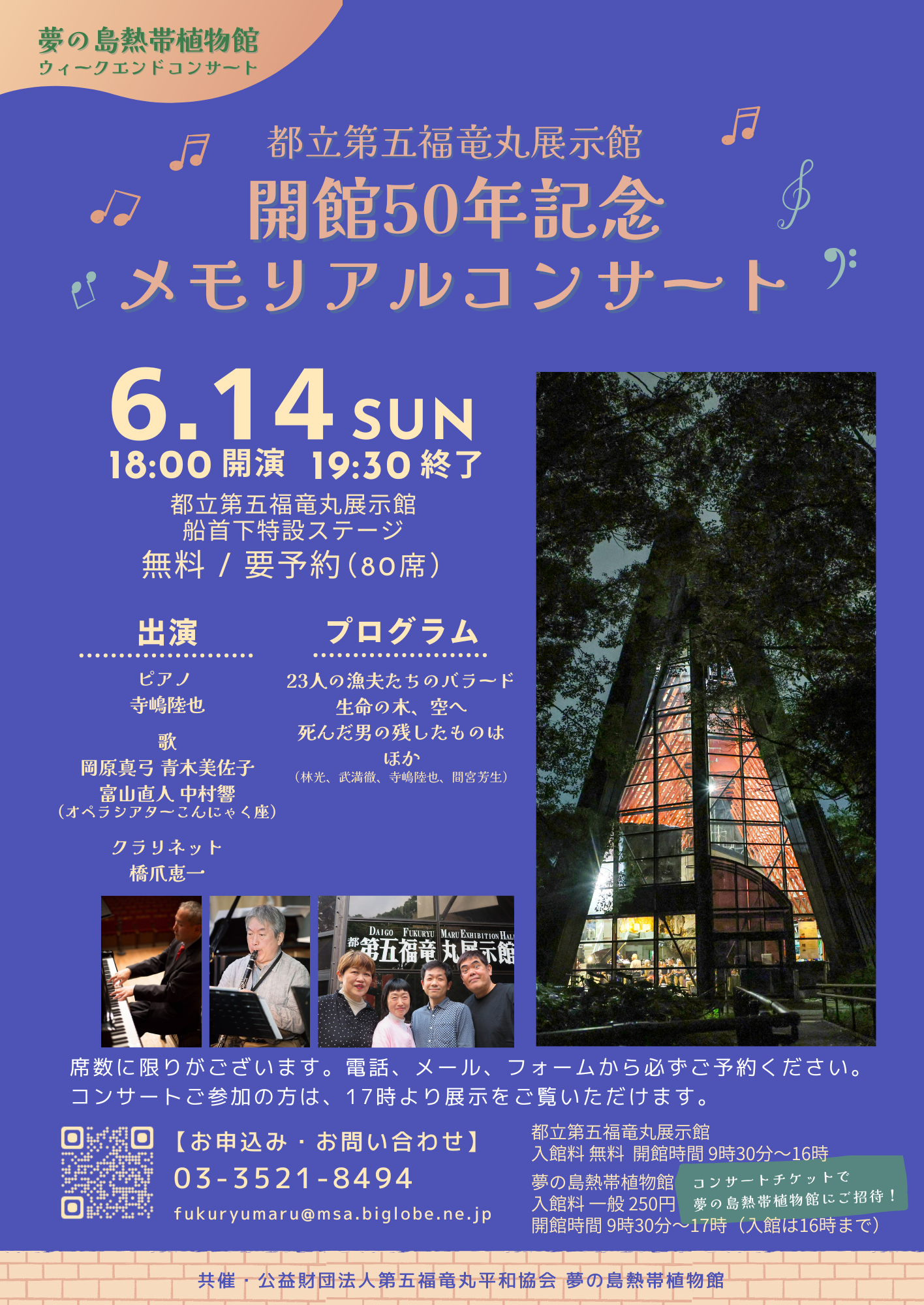 イベント | 都立第五福竜丸展示館 Official Site